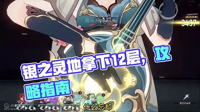 《银枝忘却12层零t》#庸与神的冠冕 #崩坏星穹铁道 #崩坏星穹铁道攻略 #银枝