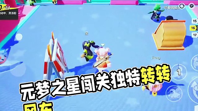 元梦之星多人淘汰赛地图介绍：转转风车