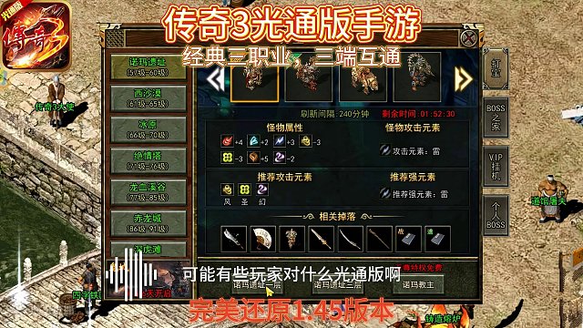 传奇3光通版手游：经典三职业，三端互通，完美还原1.45版本