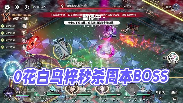 【白荆回廊】0花白鸟梓连秒周本120%boss #白荆回廊