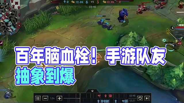 手游这些抽象队友，真的是个顶个的百年脑血栓！！ #游戏 #游戏日常 #电子竞技 #手游 #moba