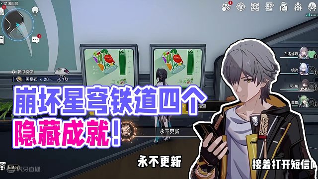 禁闭舱段也有四个隐藏成就，2.0来之前赶紧做了吧！ #崩坏星穹铁道 #崩坏星穹铁道攻略 #庸与神的冠