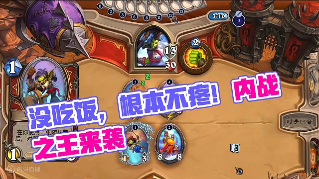 是不是没吃饭，根本就不疼！#游戏流量风向标 #炉石传说 #游戏风向标