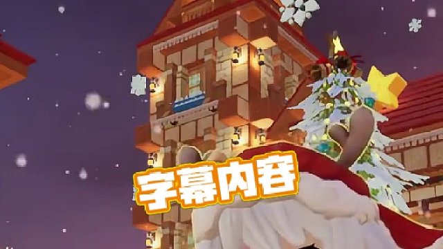 叮叮当，一年一度的冬星又到啦！ #龙与家园 #一起玩游戏 #游戏日常 #新皮肤