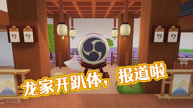 听说有人在龙家开趴体，有多少龙宝去报道啦！！！#游戏日常 #龙与家园 #游戏中的瞬间