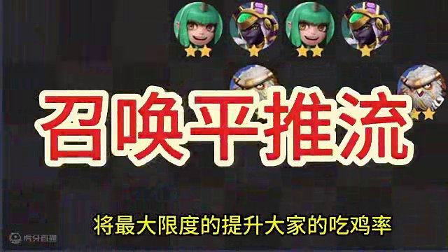 召唤#dota2自走棋 #金铲铲之战 #云顶之弈 #自走棋 #多多自走棋