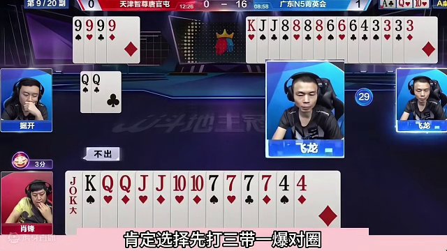 斗地主：四炸恶战气哭掘开！兵器谱第一带头单挑！结局却惨遭黑手#斗地主残局 #斗地主的百种姿势 #斗地