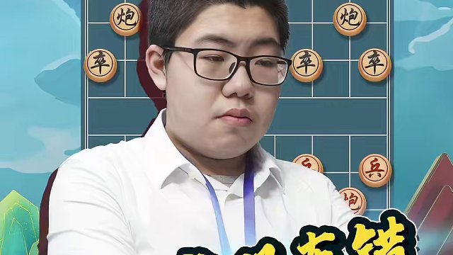 孟繁睿双车大杀四方！ #象棋 #jj象棋