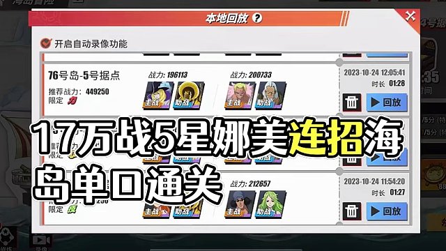 航海王热血航线：17万战4+5.6星娜美青雉越战海岛74关#航海王热血航线 #热血航线凯罗特登场