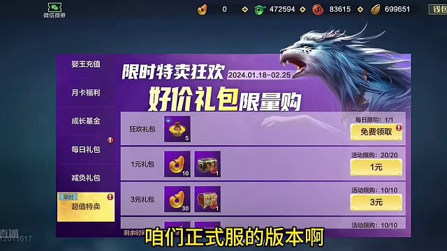 1.18 万年/3万年变异礼包“好价礼包”又返场了！谁买过这个？ #妄想山海 #山海经 #手游网游 