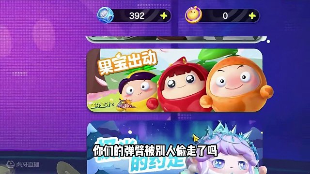 蛋仔派对：蛋币被偷了呀！莫名其妙，你们的蛋币少了吗 #蛋仔派对刘口水 #刘口水欧巴 #蛋仔派对 #刘