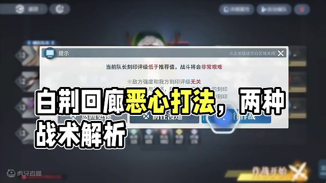 【白荆回廊】天隙勘测5秒杀流打法攻略讲解，平民向 #白荆回廊