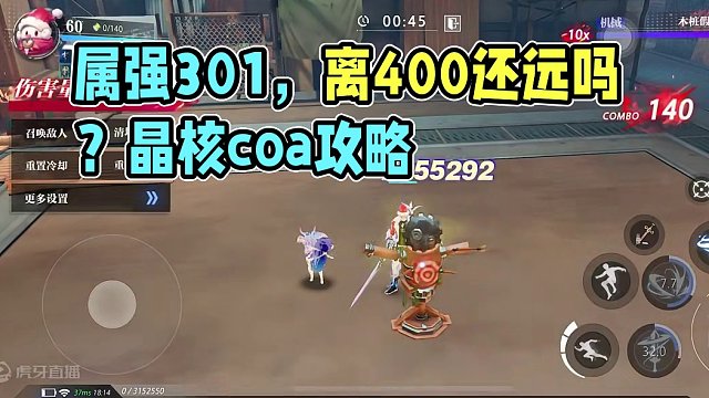 属强 301，离 400 还会远吗？#晶核 #游戏日常 #上晶核即刻暴打 #游戏攻略 #晶核coa攻