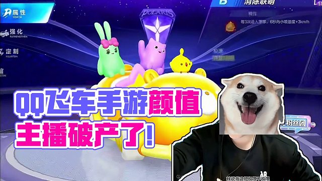 QQ飞车手游颜值技术主播的操作！！#qq飞车手游 #飞车周年庆6到飞起 #QQ飞车x喜羊羊与灰太狼 