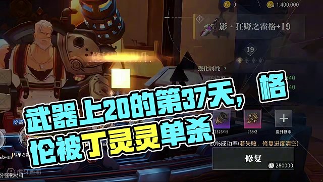 武器上20的第37天！#晶核coa #晶核 #晶核coa攻略 #晶核攻略