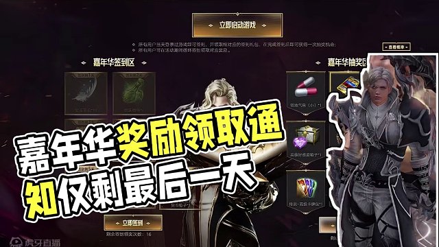 命运方舟丨嘉年华奖励赶紧领取，16日24点结束！ #命运方舟 #命运方舟疯狂派对 #失落的方舟#lo