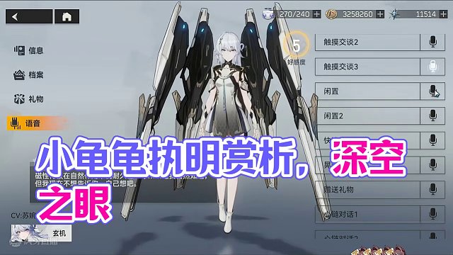 收下礼物≠接受心意 小龟龟来喽！执明语音赏析【深空之眼】