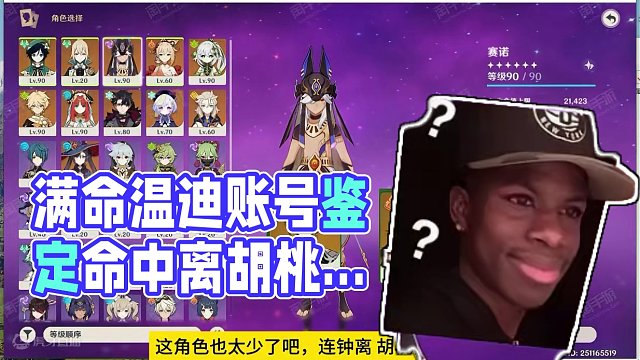 什么，满命温迪？#原神账号鉴定 #原神账号 #原神