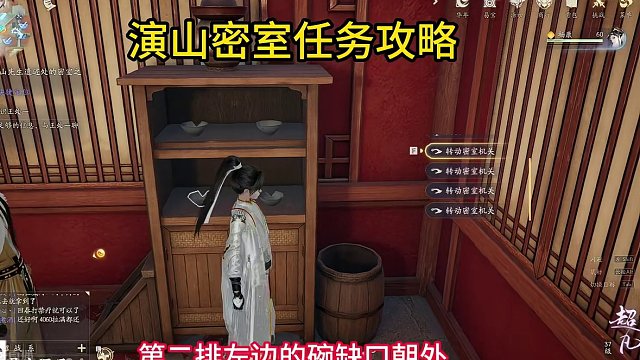 演山先生密室任务攻略#网易射雕 #射雕淘金计划 #游戏日常