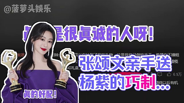 好喜欢真诚的人啊！#娱乐评论大赏 #张颂文 #有梗老妹儿菠萝头