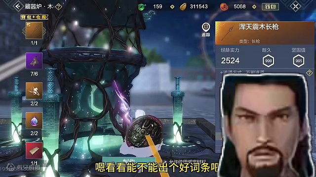 浑天肩甲/炽火盾/震木长枪/肃金御剑 哪个号主最倒霉？哦 都.... #妄想山海 #山海经 #手游网