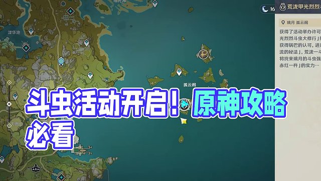 斗虫亦有玄机在？ #原神 #原神攻略 #原神枫丹