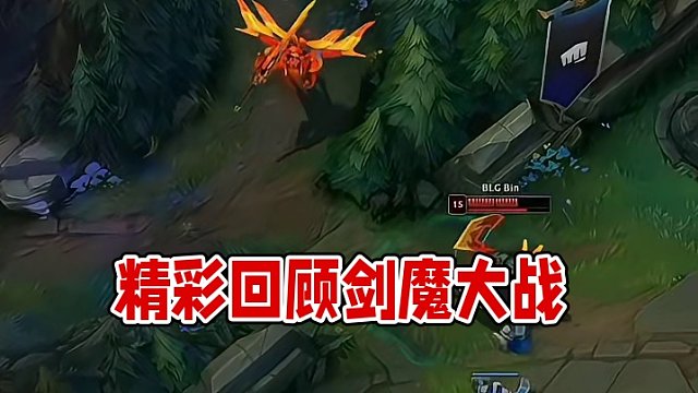 回顾精彩季后赛