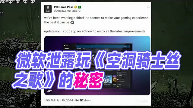 微软推文无意泄露有人已经玩上了《空洞骑士丝之歌》好家伙,一声不吭偷偷玩是吧？ #steam  #st