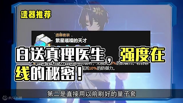 白送的真理医生怎么培养才能强度在线？#崩坏星穹铁道 #庸与神的冠冕 #真理医生