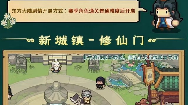 元气骑士前传S1东方赛季前瞻！新赛季定档时间1月25号10点 #元气骑士前传 #元气骑士前传职业推荐