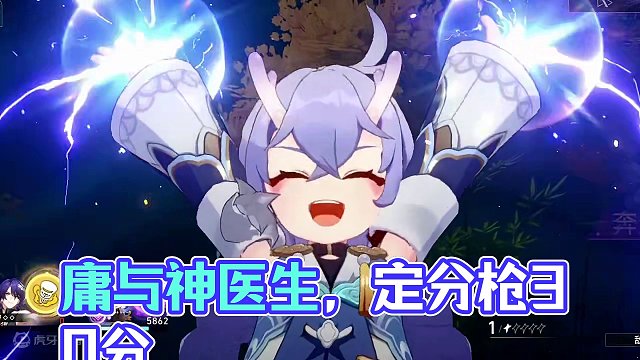 #庸与神的冠冕 #崩坏星穹铁道 没想到定分枪给真理医生打分这么低