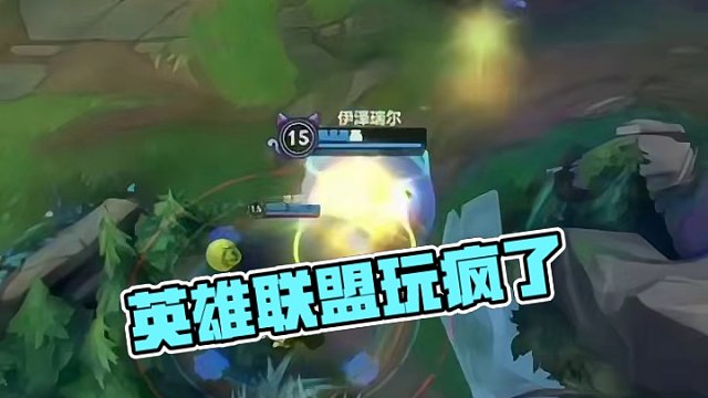 英雄联盟玩的心态都崩了