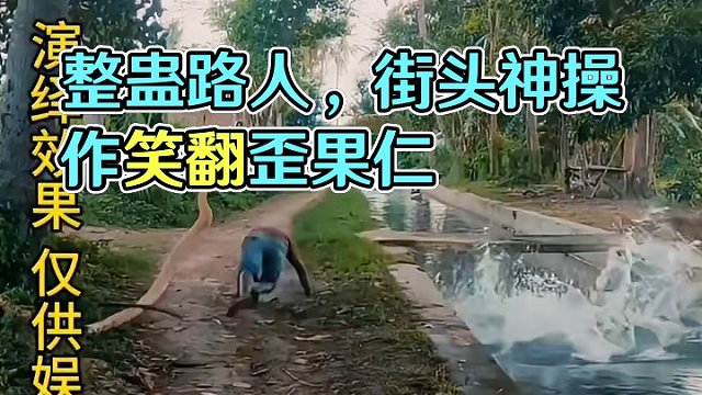 整蛊路人#街头整蛊 #歪果仁系列 #每日一笑 #街头神操作 #看完不笑算我输