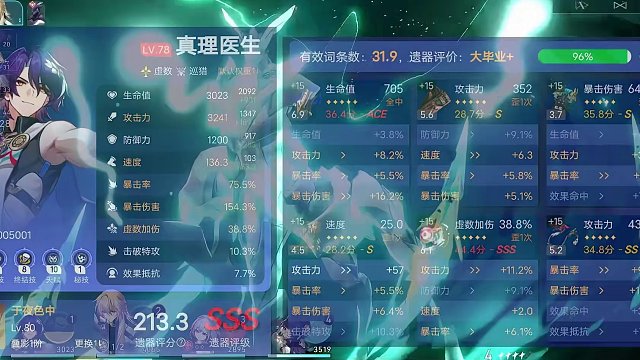 【星穹铁道】0+0毕业真理医生实战全配队综合评测与感想总结！托帕和专武到底重不重要？哪些玩家应该练他