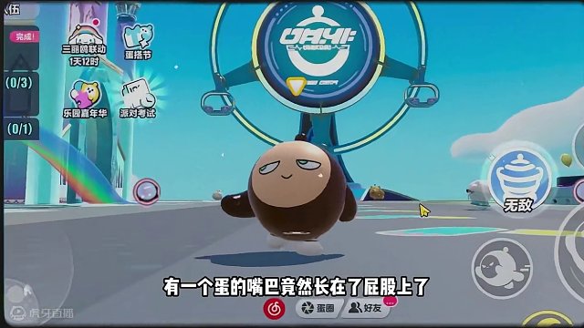 蛋仔派对：奇葩！他的屁股上长嘴巴？这个蛋仔真独特 #蛋仔派对秘密 #刘口水欧巴 #刘口水解说 #蛋仔