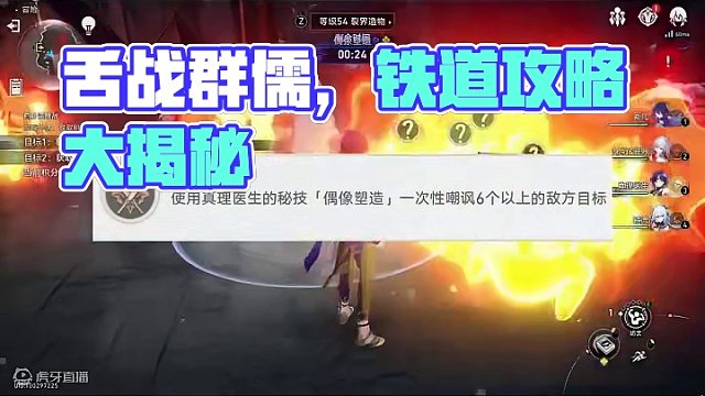 【真理 专属成就】舌战群儒
#崩坏星穹铁道 #庸与神的冠冕 #崩坏星穹铁道攻略