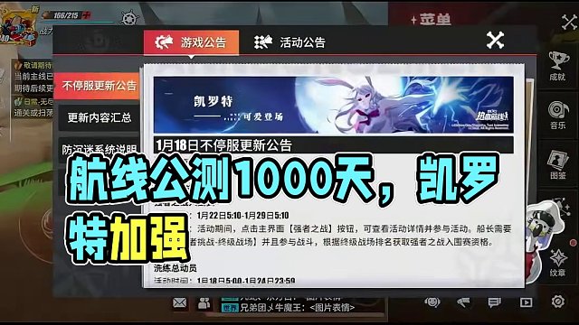 1月18日更新内容，航线公测1000天最新兑换码，凯罗特加强#航海王热血航线 #热血航线凯罗特登场 