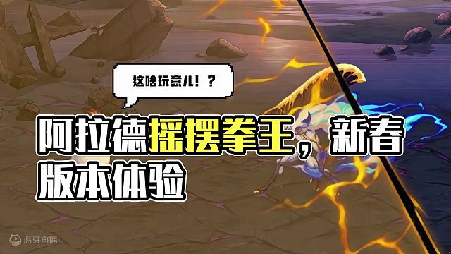 #DNF  阿拉德也有摇摆拳王？#DNF新春版本体验拉满   #DNF幽暗岛军团本上线 #地下城与勇