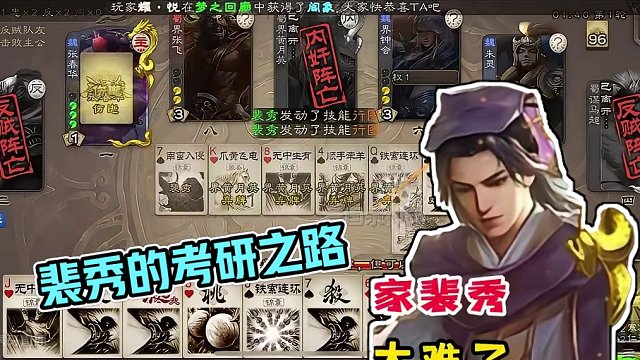 数学家裴秀的考研之路…#三国杀