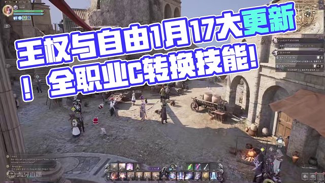 王权与自由 1月17大更新，职业转换，终极技能获得等~ #王权与自由