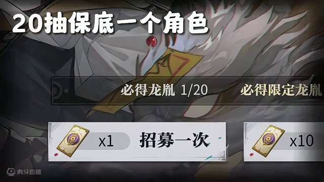 角色不分星级？20抽保底随便满命？不卖角色卖皮肤 二游的春天来了！#归龙潮 #归龙潮超前点映测试  