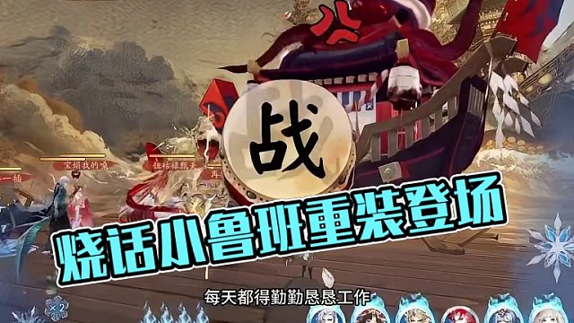 #阴阳师 #游戏日常分享 #我们一起玩过的阴阳师 烧话小鲁班 浅浅上岸