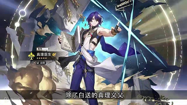 领完真理义父，还有这白给的90星琼别忘了！#崩坏星穹铁道 #庸与神的冠冕