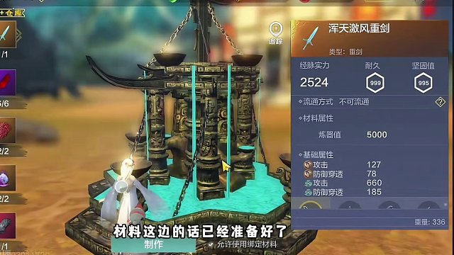 浑天激风重剑图谱，好久没做装备脸黑了！ #妄想山海 #妄想山海装备 #妄想山海手游