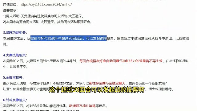 1月18日维护公告 #大话西游2 #大话西游2星河计划 #大话西游2经典版