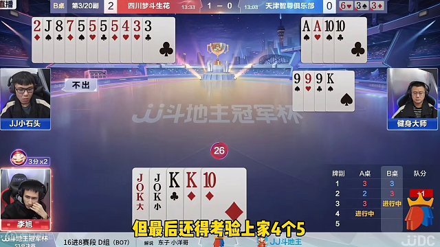 这农民下手太黑了，劈头盖脸扔两炸！太狠了#斗地主高阶技巧教学 #斗地主残局 #是时候展现真正的技术了