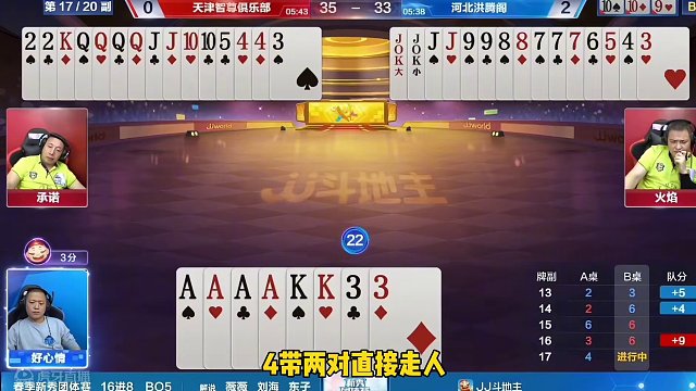 农民超强配合看呆所有解说，一张3骗三炸，这才是真正的高手#斗地主高阶技巧教学 #是时候展现真正的技术