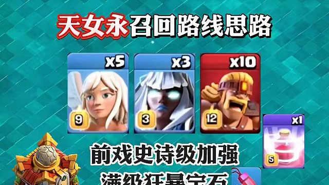 天女永前戏嘎嘎猛，喜欢玩陆军的不要错过#部落冲突 #部落冲突16本 #部落冲突天宫探秘