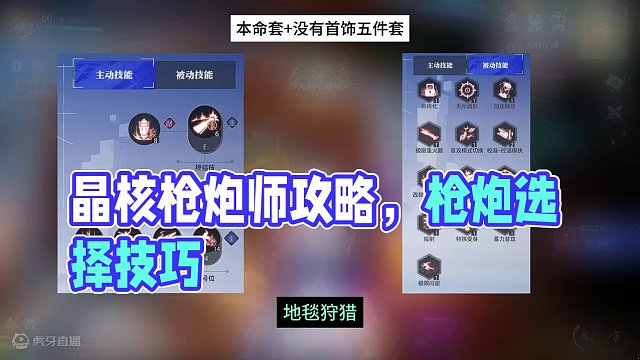 晶核枪炮师攻略全集（一） 萌新攻略#萌新攻略 #晶核枪炮师 #晶核攻略 #枪炮师技能