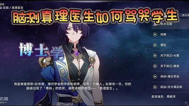 真理医生真的好凶啊，脑测一波真理当老师的日常。。 #崩坏星穹铁道 #真理医生